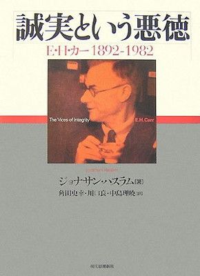 誠実という悪徳