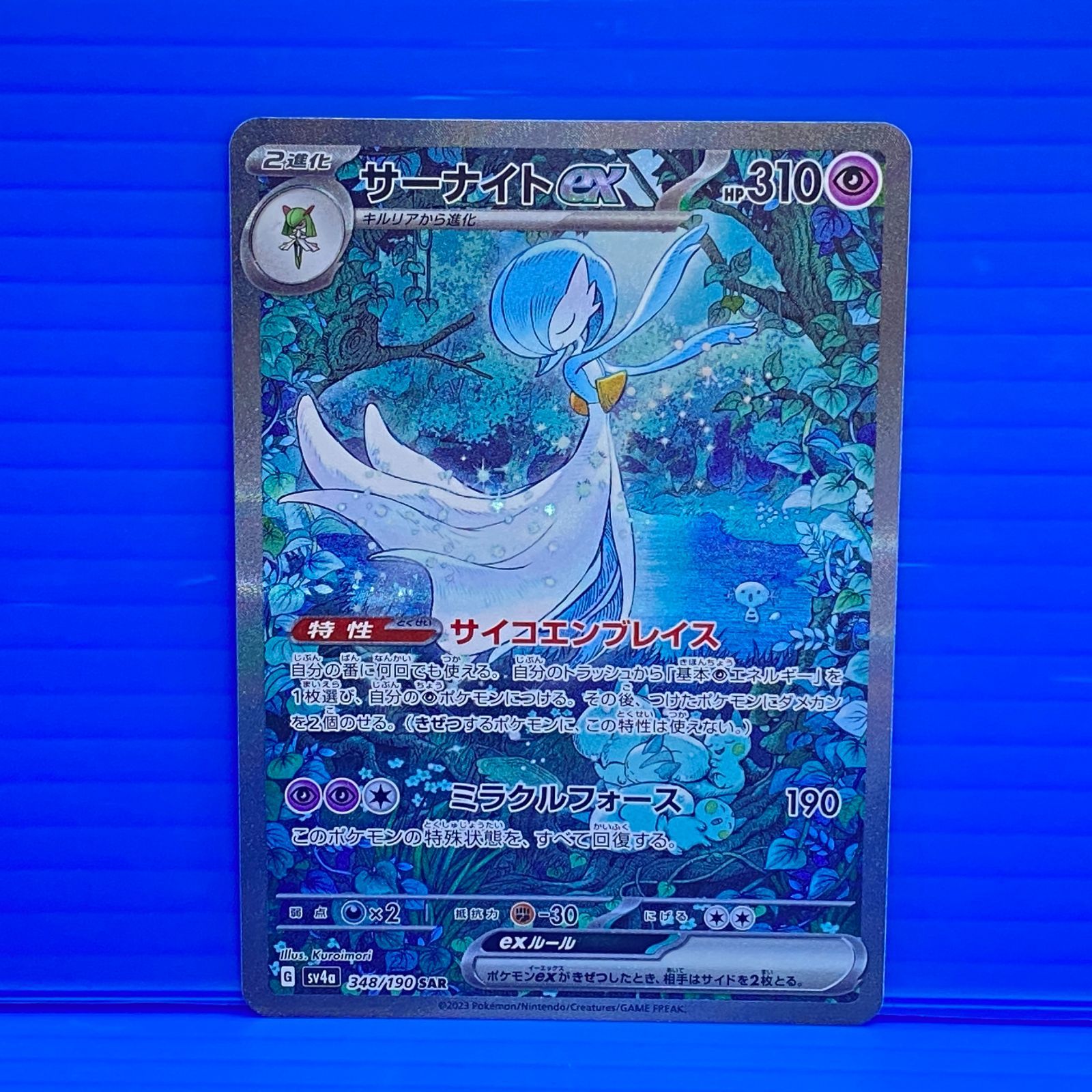 【春セール】サーナイトex SAR シャイニートレジャー348/190 色違い サーナイトex SAR [SV4a 348/190](ハイクラスパック「シャイニー