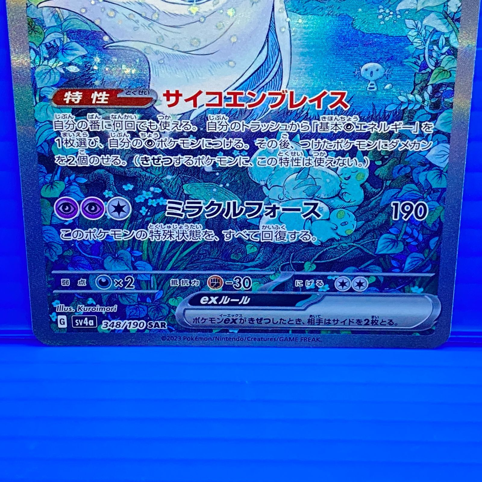 盛岡店56-0575] サーナイトex SAR SV4a シャイニートレジャーex 348