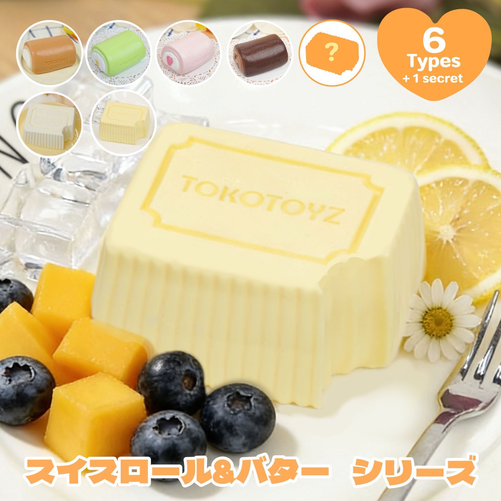 TOKOTOYZ公式】 ぷにっこスイーツ スイスロール&バター スクイーズ