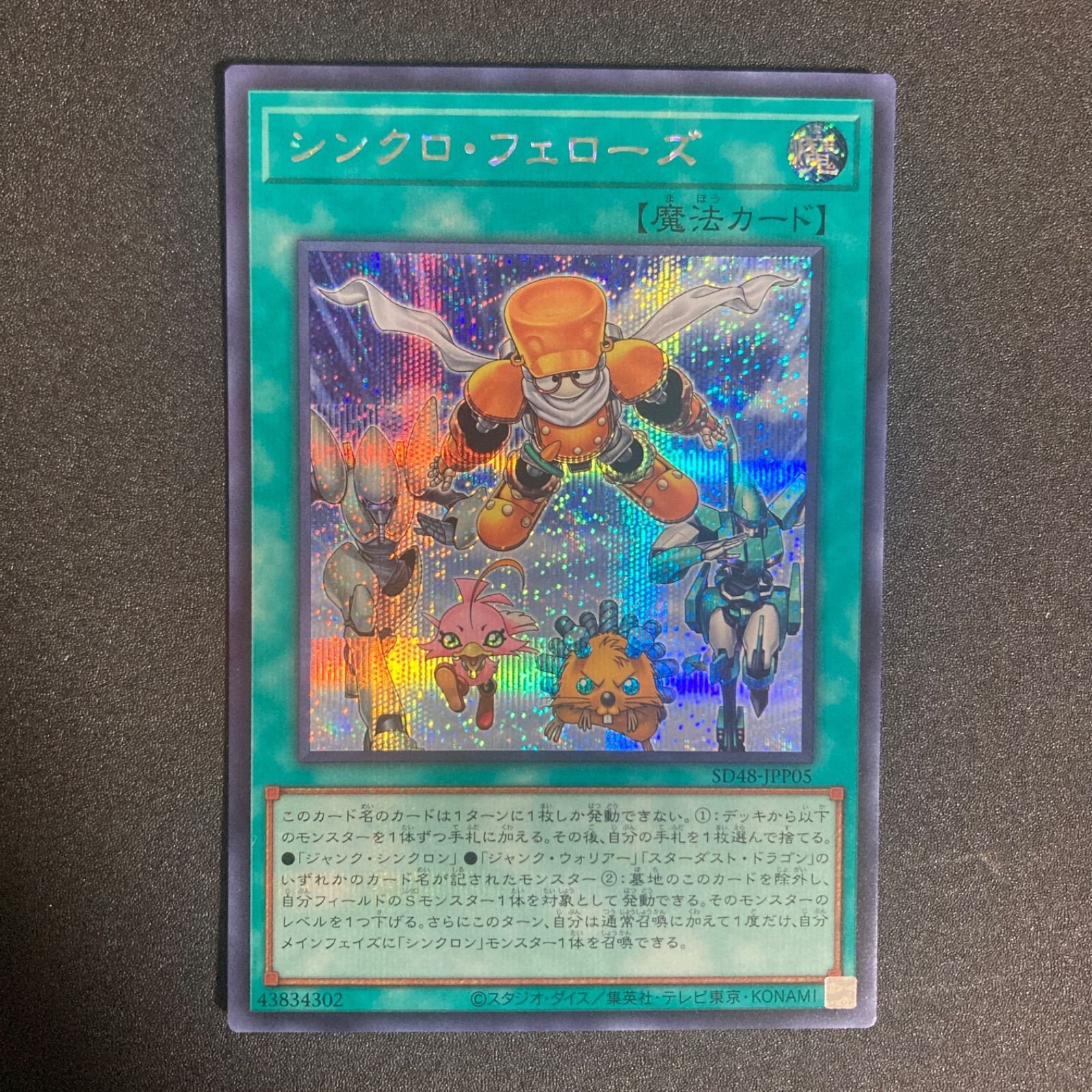 BF0520_ シンクロフェローズ シークレット シク シークレットレア