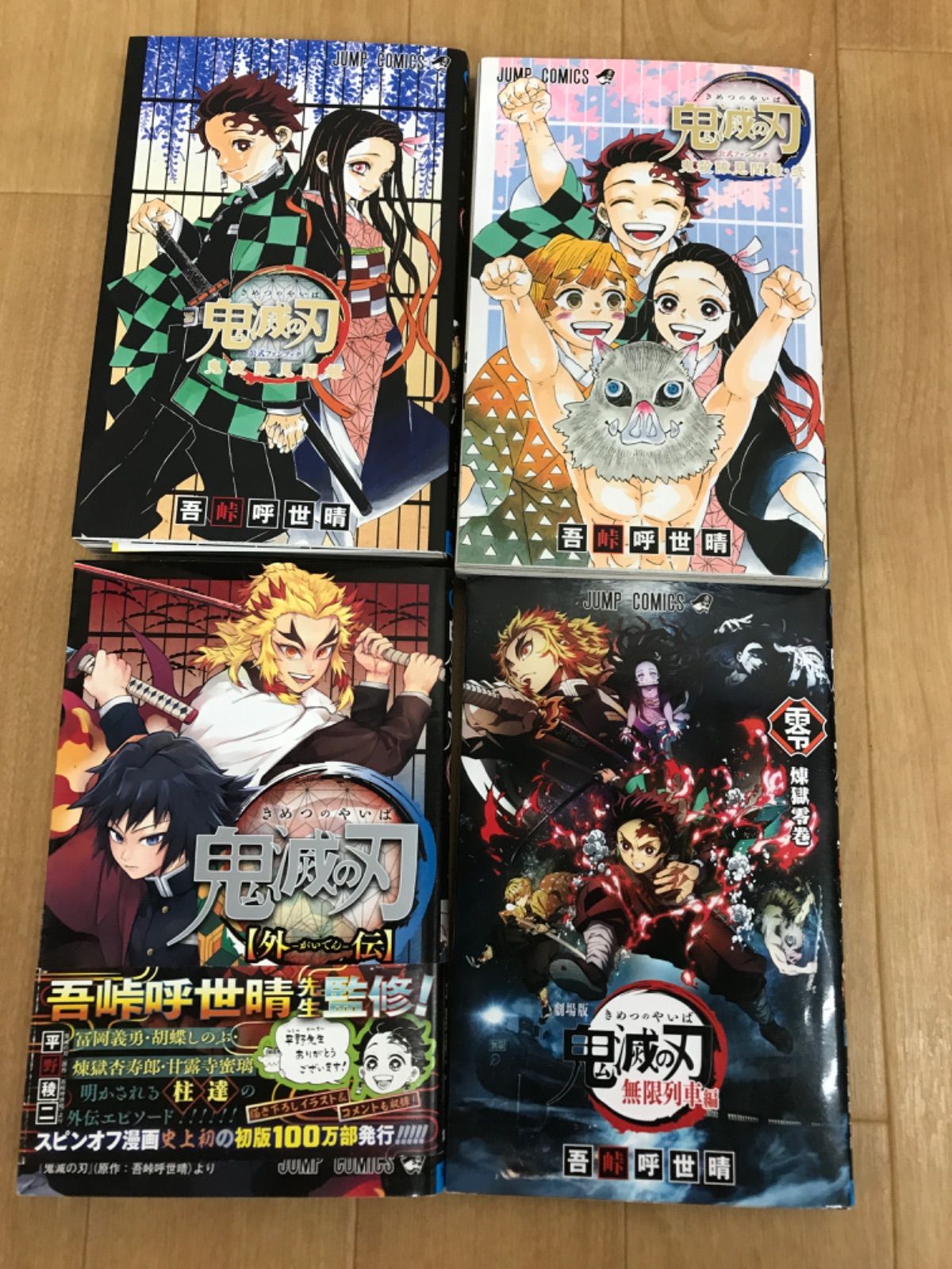 ☆④ 鬼滅の刃 1～23巻 全巻＋関連本4冊 全巻コミックセット 《BV21I