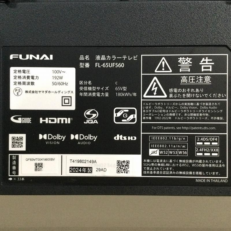 FUNAI 船井電機 テレビ 4K液晶テレビ F560シリーズ ・Fire TV搭載4K 
