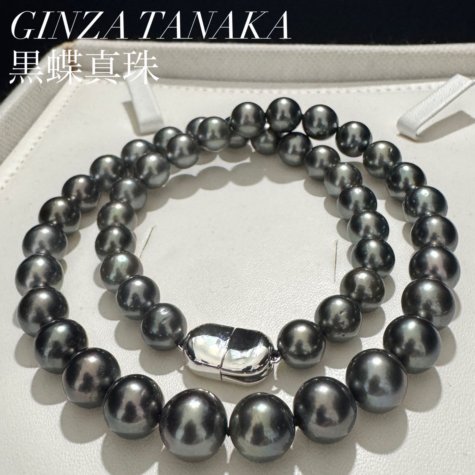 最高級/テリ最強】オーロラピーコック級 GINZA TANAKA 南洋黒蝶真珠