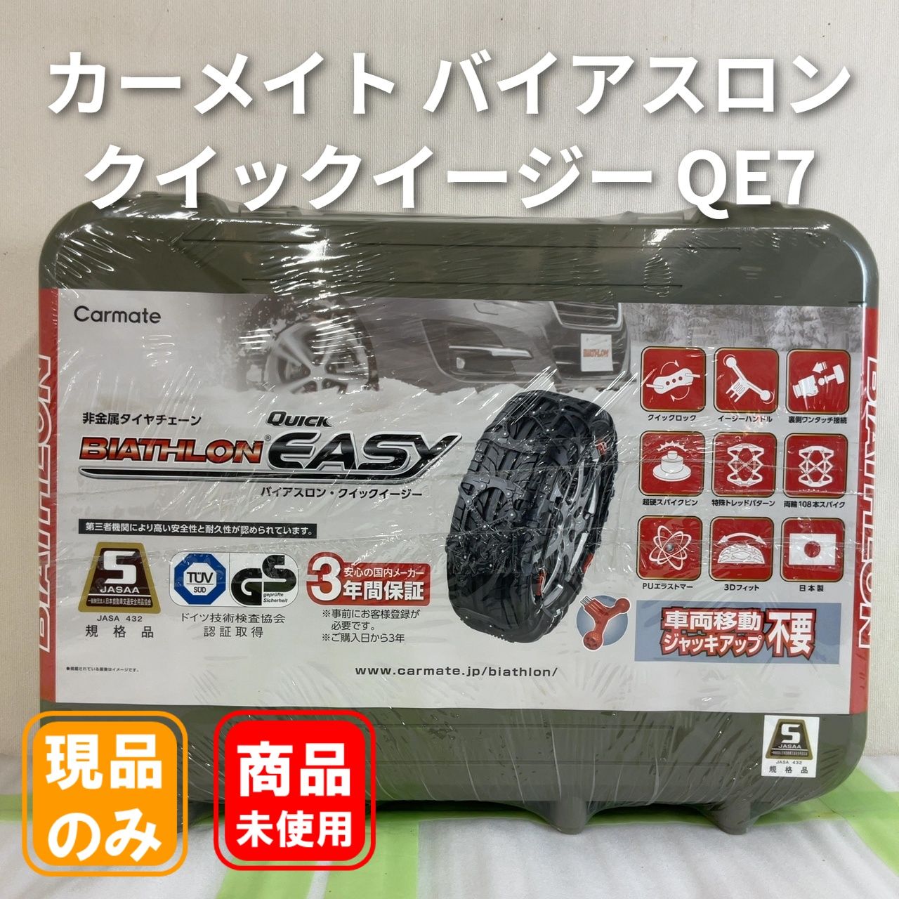 未開封品】カーメイト バイアスロン クイックイージー QE7 非金属