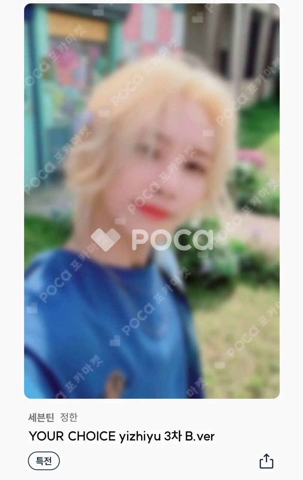 Seventeen ジョンハン セブチ Your Choice YIZHIYU