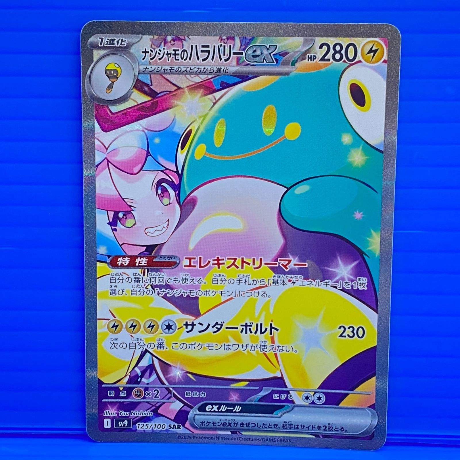 [盛岡店56-0577] SAR ナンジャモのハラバリー SV9 バトルパートナーズ 125/100[中古/パケ]