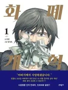 通貨改革 1 - 3 (完了)