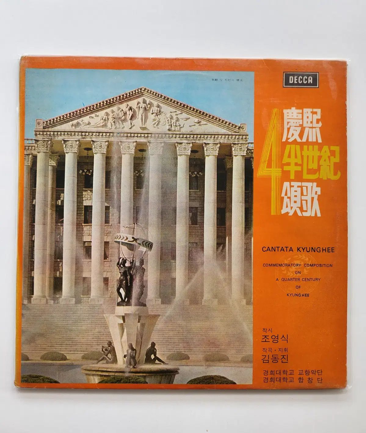 キョンヒ 4 半世紀 송가 2LP LP ／ MINT