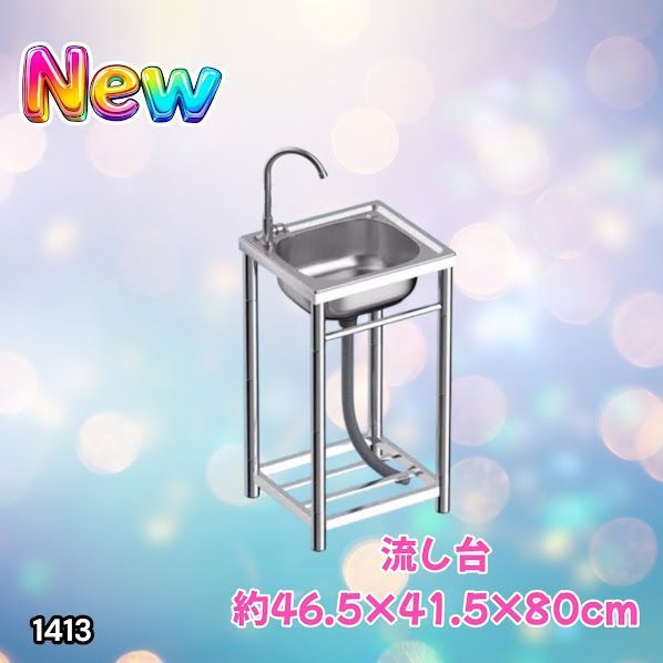 #1413 ステンレス製 厚みプラス 流し台 サイズ幅46.5×奥行41.5×高さ80cm 深型シンク 蛇口付き 丈夫で長持ち 豊富な付属品 便利なタオル掛け S43 ※一部地域離島別途配送料有