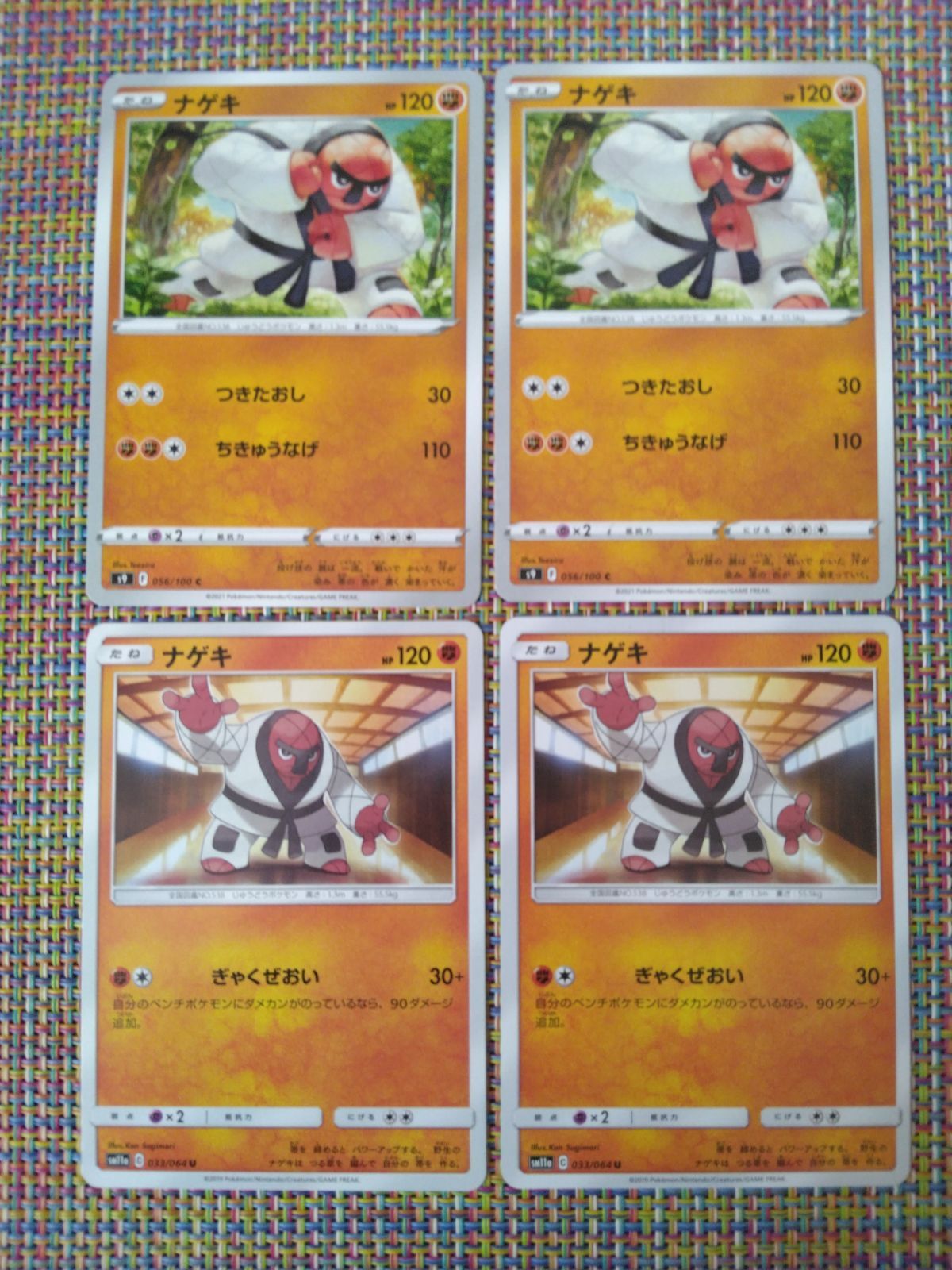 ポケモンカード ナゲキ まとめ処分 S-180 - メルカリ
