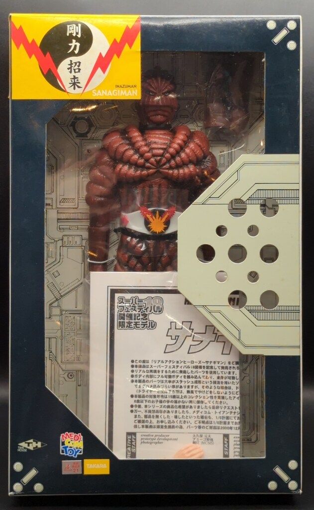 メディコム・トイ REAL ACTION HEROES イナズマンF サナギマン RAH105