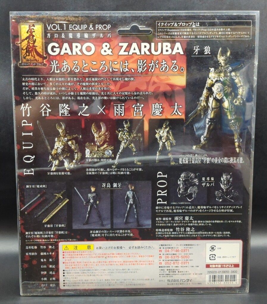 牙狼 GARO イクイップ&プロップ VOL.1 ガロ&魔導輪ザルバ 魔戒可動 バンダイ イクイップ&プロップ 牙狼〈GARO〉 ガロ&魔導輪ザルバ 1