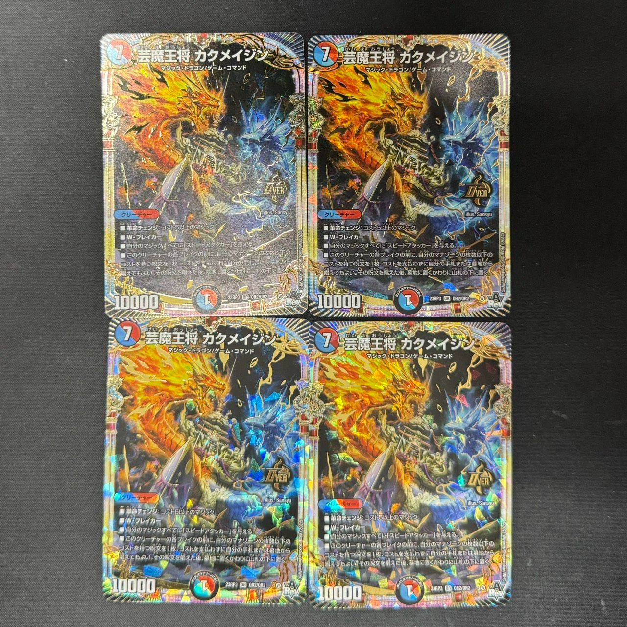 デュエマ】芸魔王将カクメイジン【OR】{23RP3OR2/OR2} 4枚セット