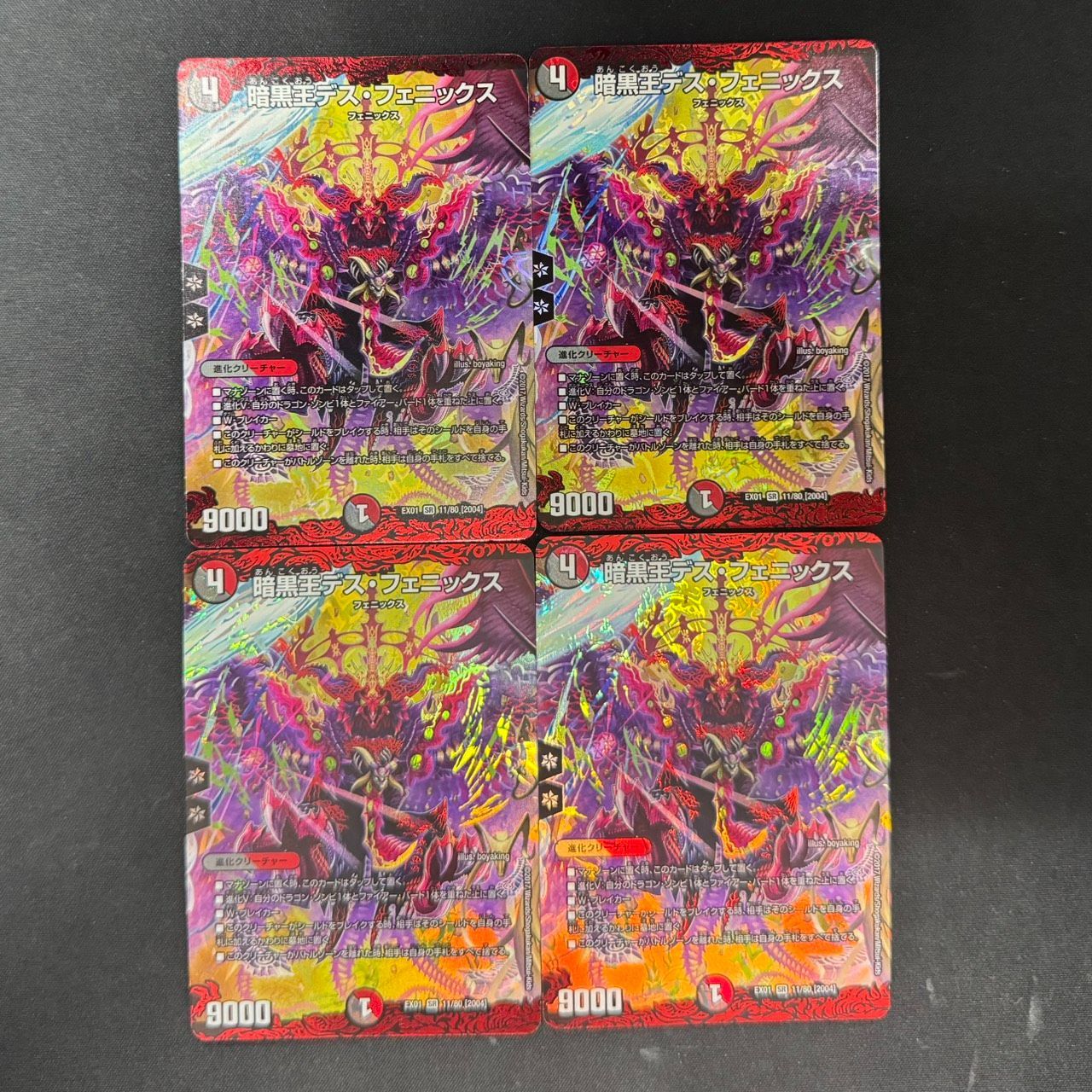 デュエマ】暗黒王デス・フェニックス【SR】{EX0111/80} 4枚セット