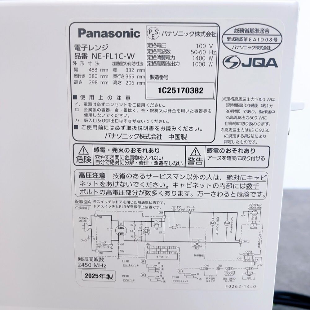 H-1190 Panasonic パナソニック 電子レンジ NE-FL1C-W ホワイト 2025年製 動作確認済み フラットテーブル 単機能レンジ 1000W 22L あたため 解凍
