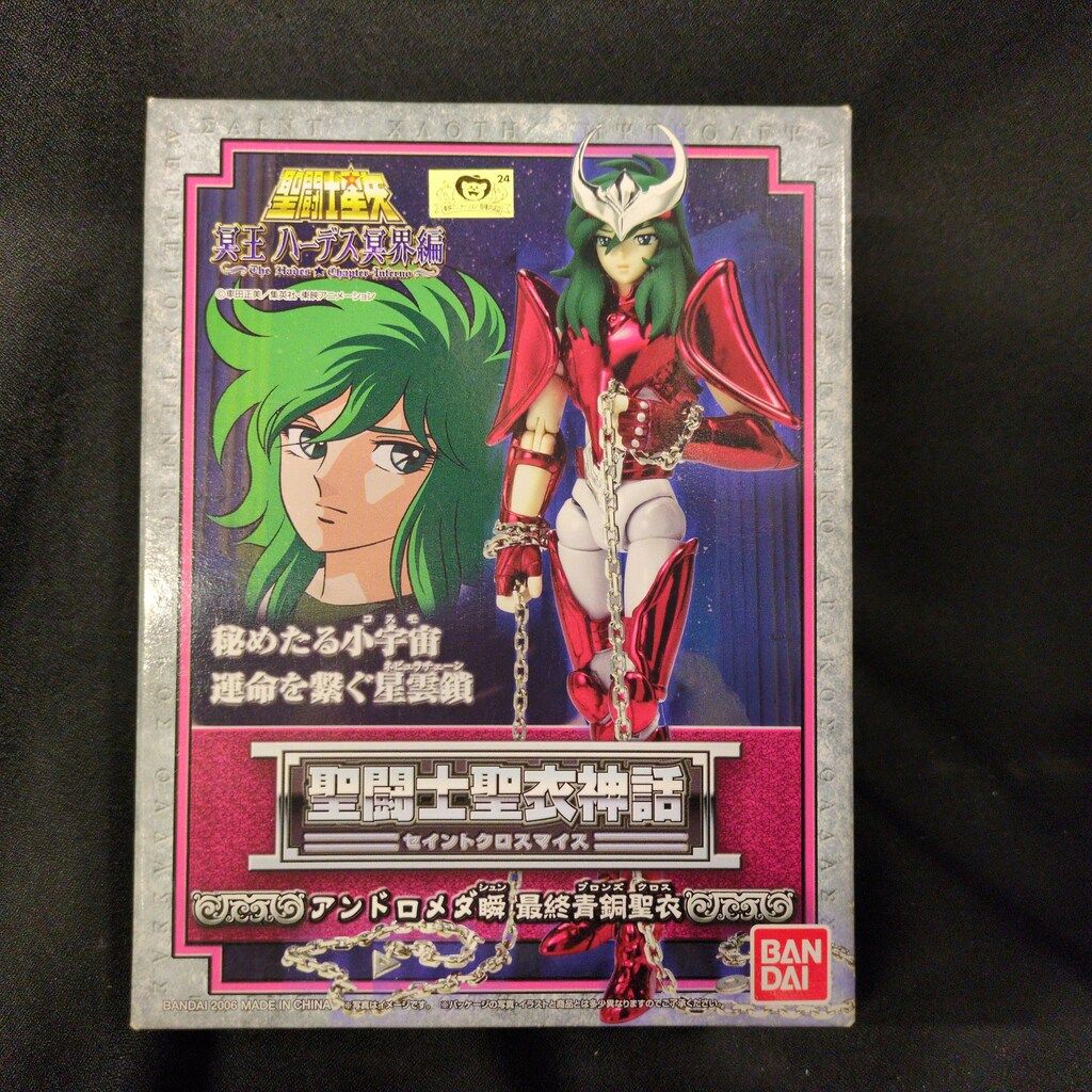 BANDAI 聖闘士聖衣神話 車田正美 アンドロメダ瞬/最終青銅聖衣