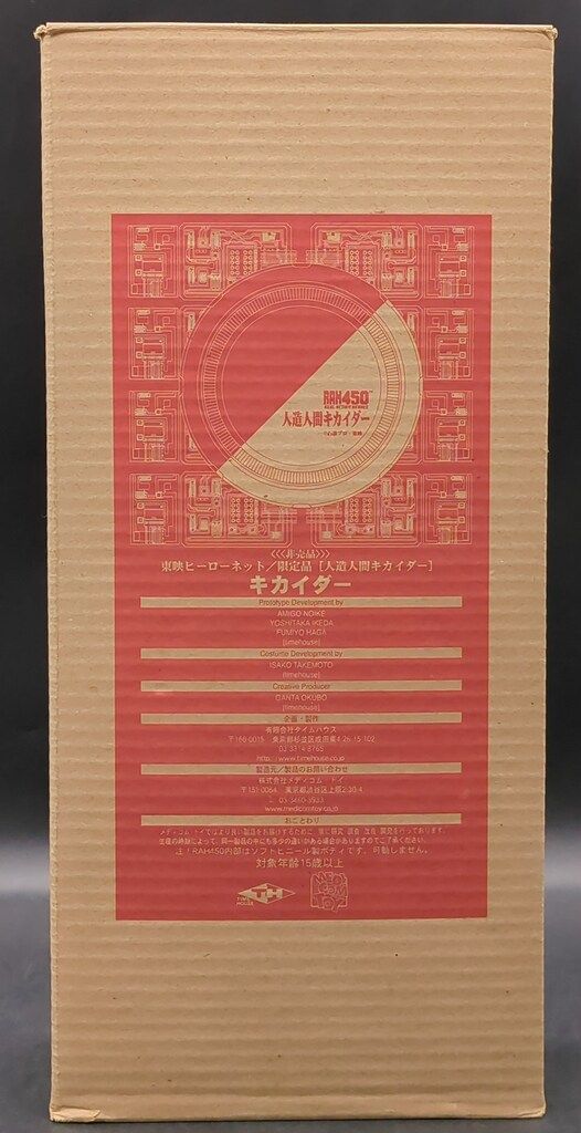 メディコム・トイ RAH450 人造人間キカイダー 第4期 キカイダー RAH450