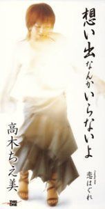 【CD】想い出なんかいらないよ 4,514円