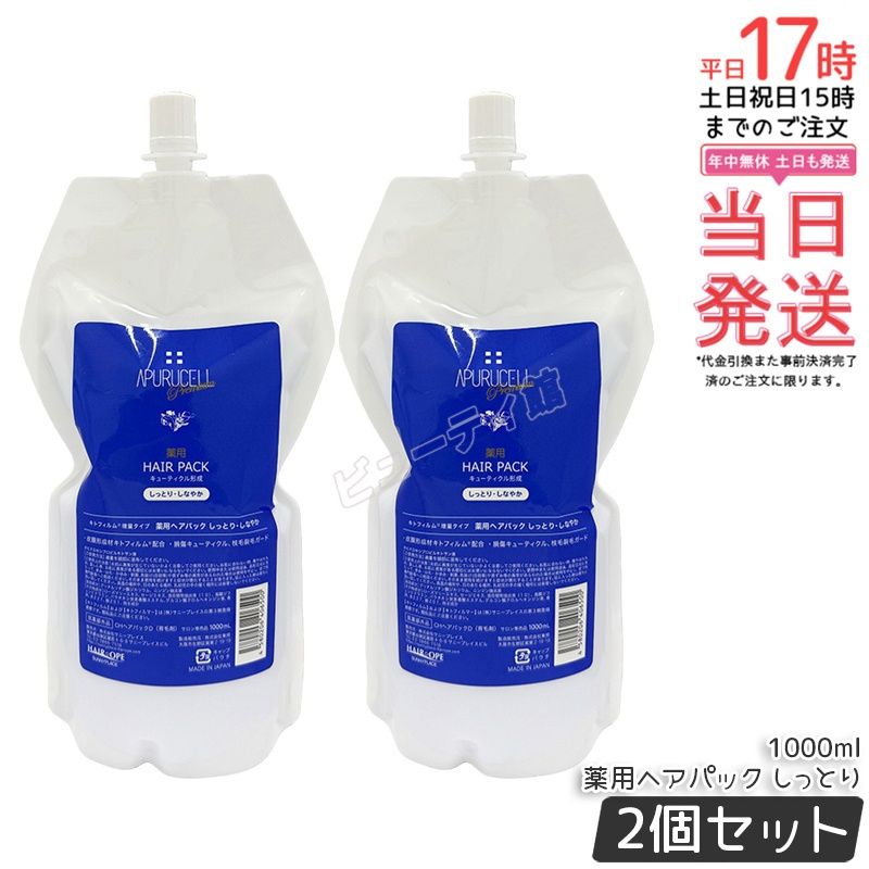 【2個セット】サニープレイス アプルセルプレミアム 薬用ヘアパック シットリ 1000mL｜キトフィルム増量で皮膜力UP 枝毛・裂毛補修 硬毛向け しっとりしなやかタイプ 大容量パウチ【国内正規品・送料無料】
