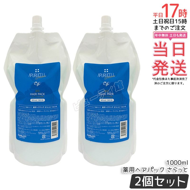 【2個セット】サニープレイス アプルセルプレミアム 薬用ヘアパック サラット 1L｜【国内正規品・送料無料】キトフィルム増量 さらっとつるつるタイプ 軟毛・細毛向け 枝毛・裂毛補修 スプレータイプ 大容量パウチ