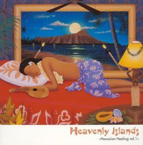 【CD】ヘブンリー・アイランズ~ハワイアン・ヒーリング vol.1~