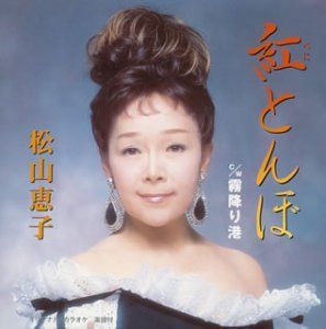 【CD】紅とんぼ (CCCD)