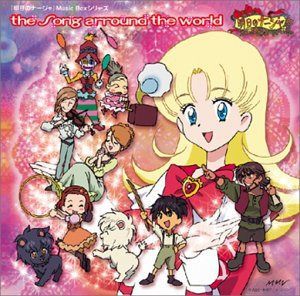 【CD】明日のナージャ Music Boxシリーズ the Song around the world その1