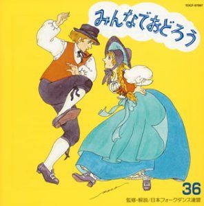 【CD】みんなでおどろう(36) (CCCD)