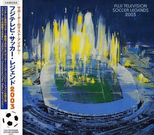 【CD】フジテレビ・サッカー・レジェンド2003