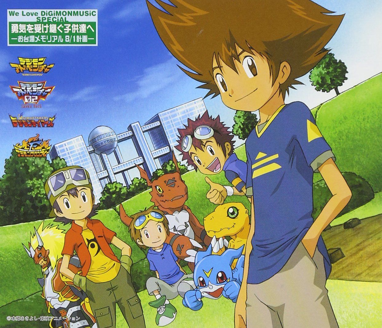 【CD】We Love DiGiMONMUSIC SPECIAL 勇気を受け継ぐ子供達へ-お台場メモリアル8/1計画-(初回生産完全生産盤) 4,547円