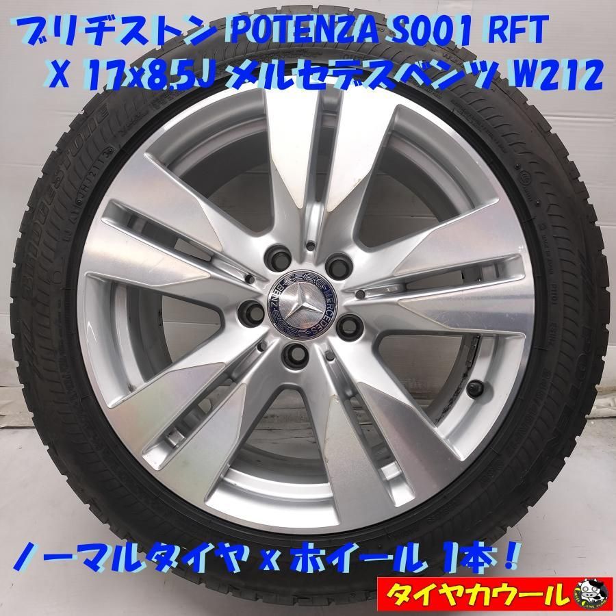 ◆配送先指定あり◆ ＜高級・希少！ ノーマル x ホイール 1本＞ 245/45RF17 ブリヂストン 17x8.5J メルセデスベンツ W212 純正 5H -112 中古 ～本州・四国は送料無料～