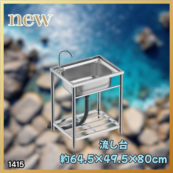 #1415 ステンレス製 厚みプラス 流し台 サイズ幅64.5×奥行き49.5×高さ80cm 深型シンク 蛇口付き 丈夫で長持ち 豊富な付属品 便利なタオル掛け S61 ※一部地域離島別途配送料有 8,816円