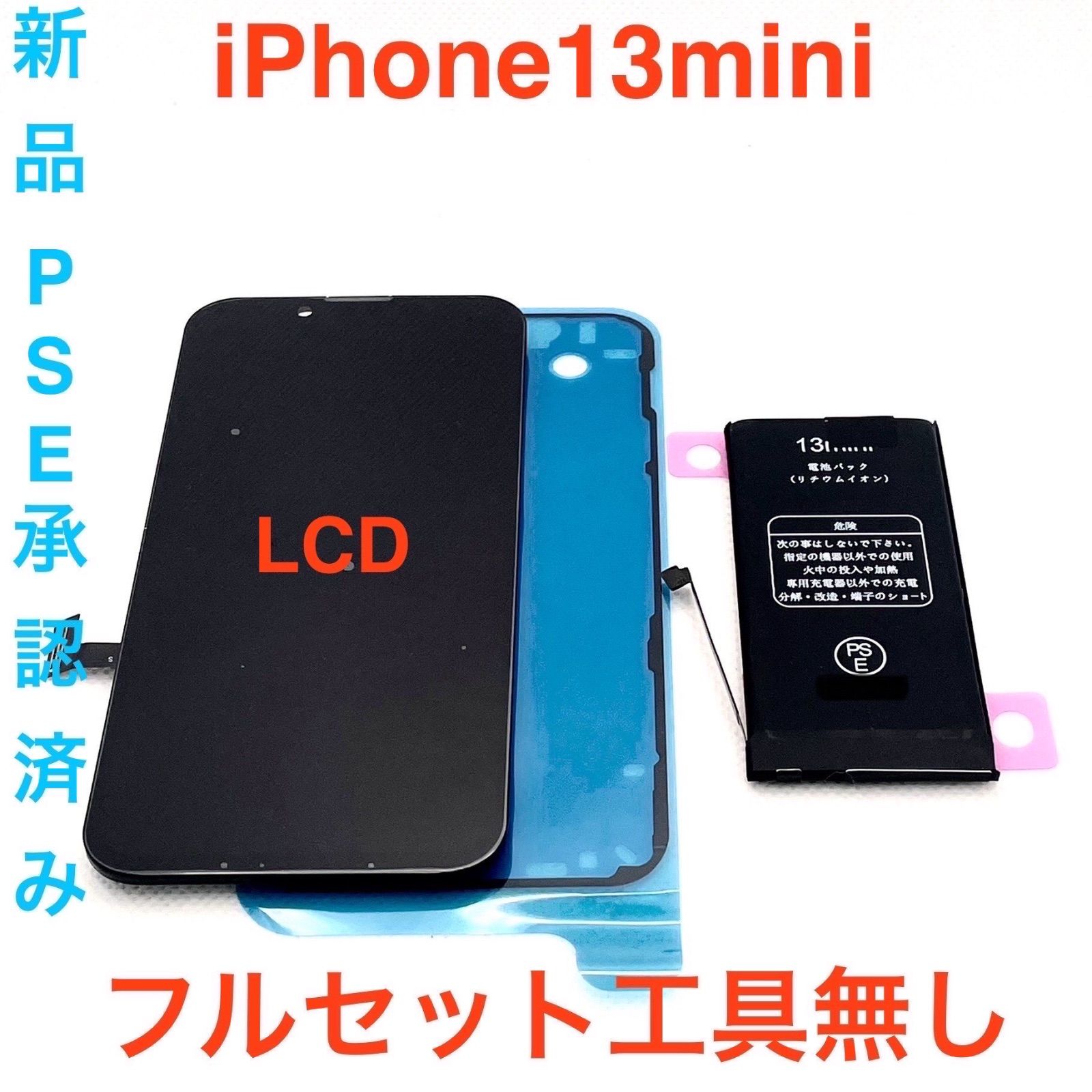 iPhone13mini フルセット PSE承認済み