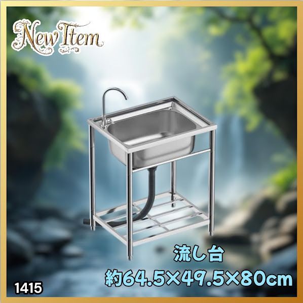#1415 ステンレス製 厚みプラス 流し台 サイズ幅64.5×奥行き49.5×高さ80cm 深型シンク 蛇口付き 丈夫で長持ち 豊富な付属品 便利なタオル掛け S61 ※一部地域離島別途配送料有