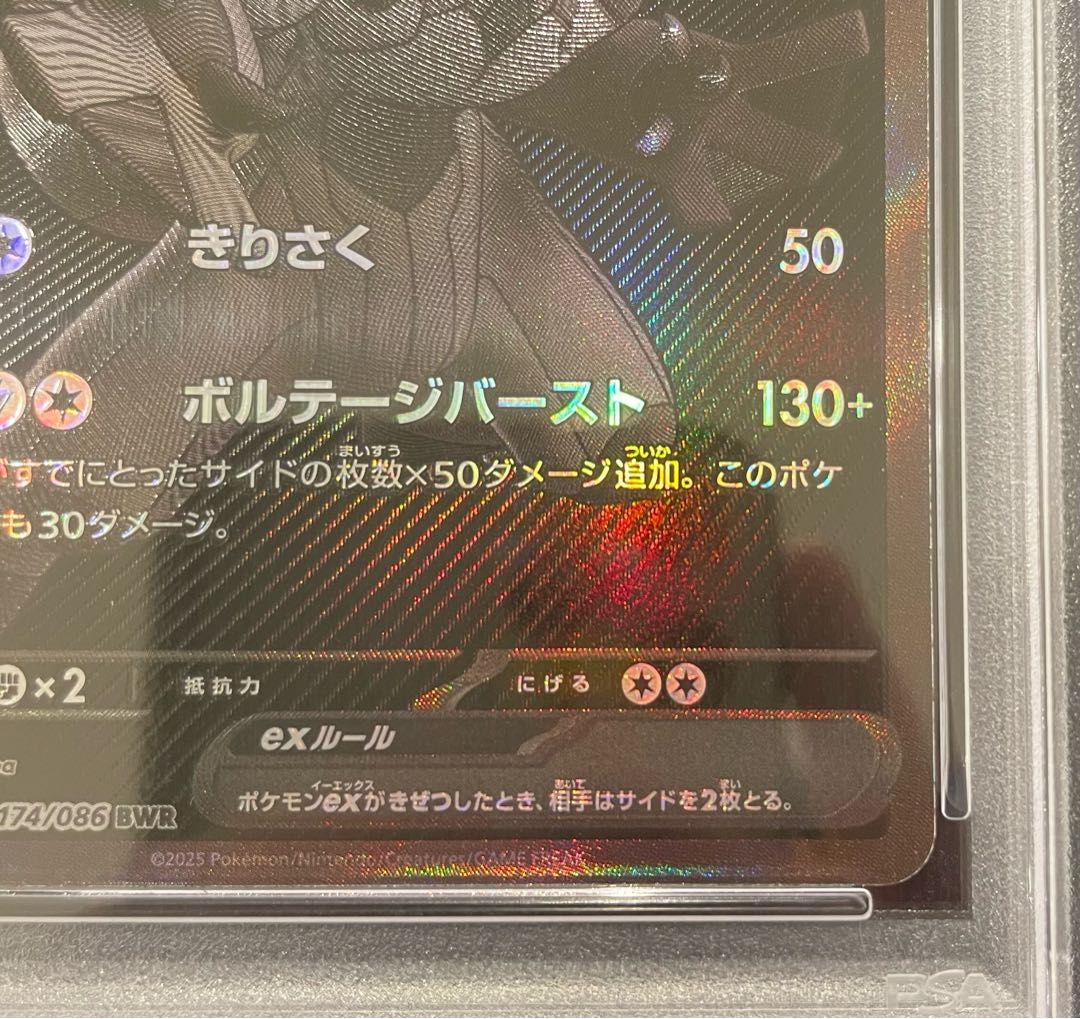 PSA10】ゼクロムex BWR 174/086 1枚 - メルカリ