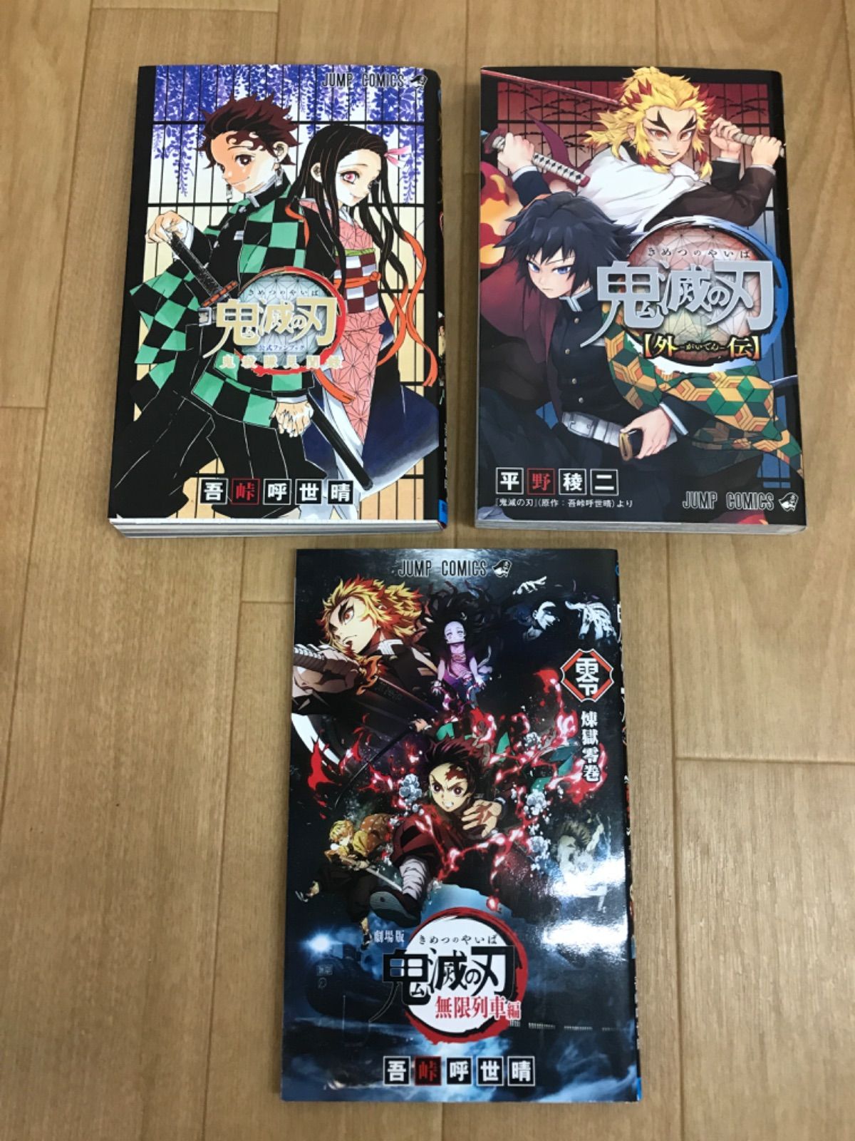 ⭐︎我知日　大黒柱　小　3点セット⭐︎ ☆⑤ 鬼滅の刃 1～23巻 全巻＋関連本3冊 全巻コミックセット 《BV21J