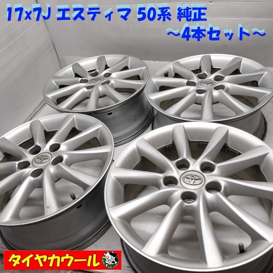 ◆配送先指定あり◆ 17x7J エスティマ 50系 純正 5H -114.3 4本 プリウスα カムリにも！！ 中古 ～本州・四国は送料無料～ 24,912円