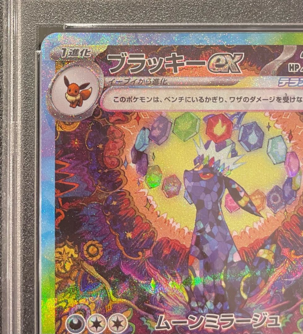 PSA10】ブラッキーex SAR 217/187 1枚 - メルカリ