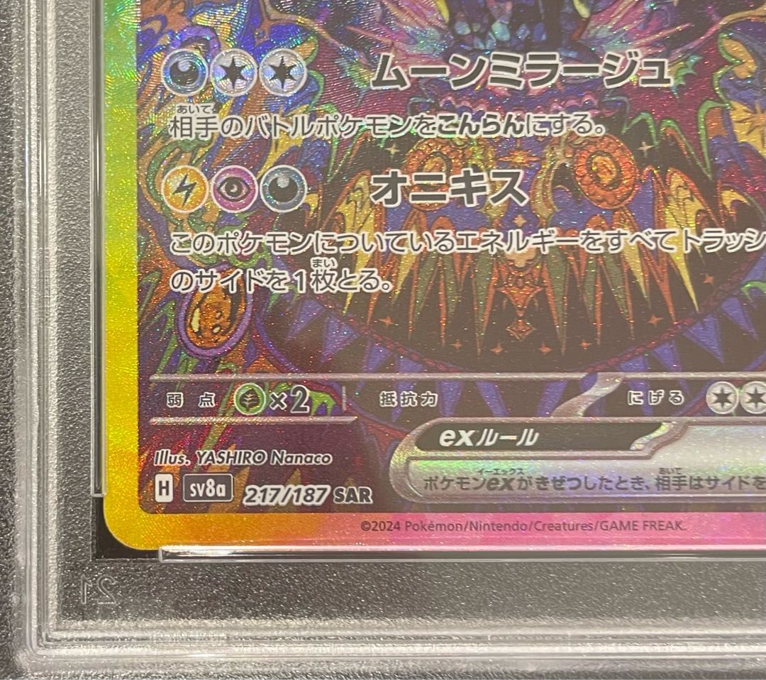 PSA10】ブラッキーex SAR 217/187 1枚 - メルカリ