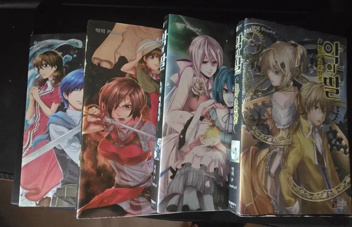 悪の娘 全4巻 全巻 出品