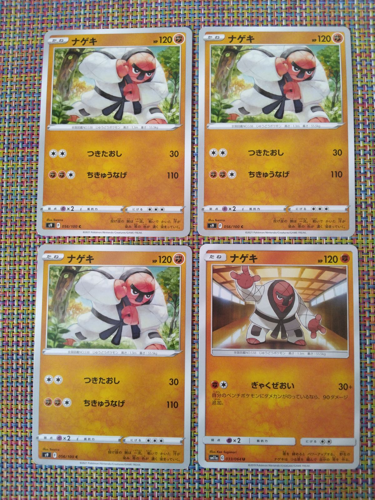 ポケモンカード ナゲキ まとめ処分 S-180 - メルカリ