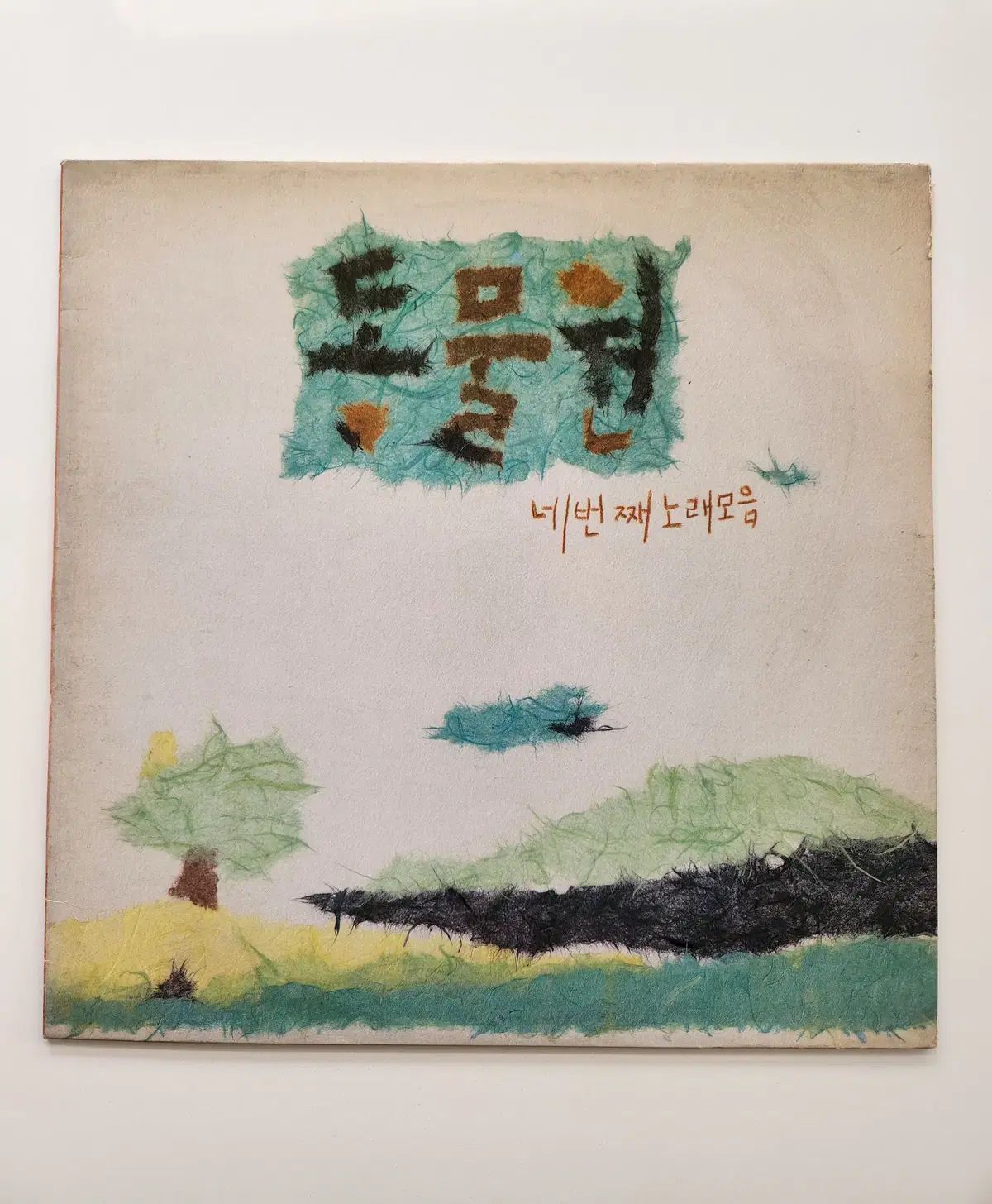動物園 四番目の歌集 LP ／ NM