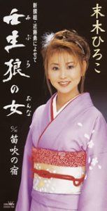 【CD】壬生狼の女