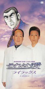 【CD】それは愛