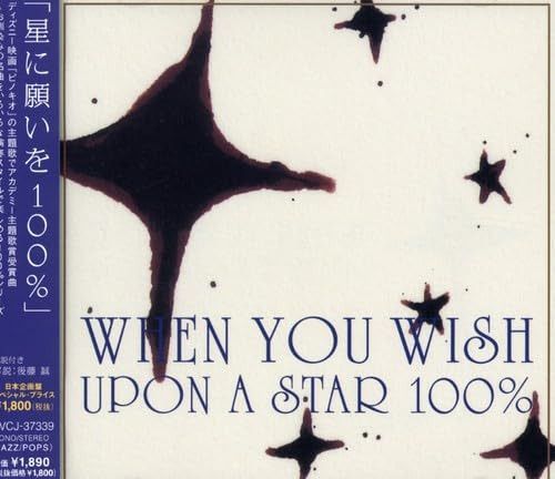 【CD】星に願いを100%
