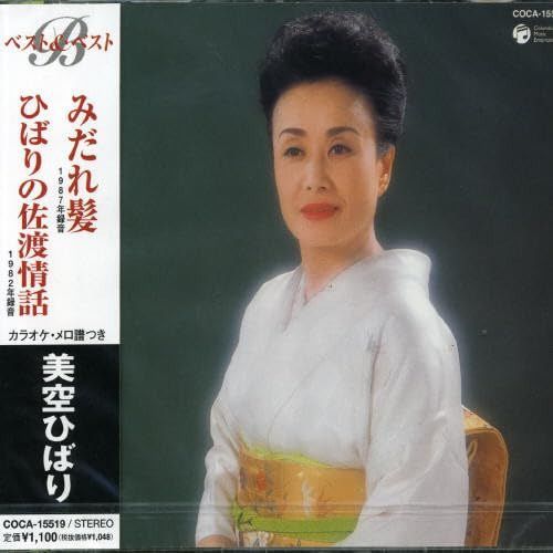 【CD】みだれ髪/ひばりの佐渡情話 - 美空ひばり 4,559円