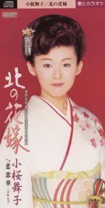 【CD】北の花嫁 4,418円
