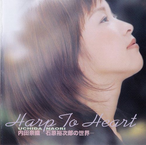 【CD】Harp To Heart-石原裕次郎の世界-