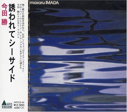 【CD】誘われてシ-サイド